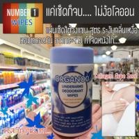 ราคา ORGANOO Exp 05 2026 ออกาโน่ ฟ้า 1 กระปุก ผ้าคอลลาเจนเช็ดใต้วงแขน ขาวกระจ่าง ระงับกลิ่น (112847155)