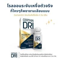 ราคา Certain DRI พรีสคริปชั่น สเทรง คลีนิคอล โรลออน (126640546839)