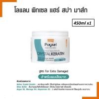 ราคา Lolane Pixxel Hair Spa Mask Crystal Keratin Treatment 450ml โลแลน พิกเซล แฮร์ สปา มาส์ก คริสตัล เคราติน ยืด ผมนุ่มสลวย เงางาม ขนแกะ สูตรผมทำสีสูตรผมแห้งเสียมาก (22635555126)