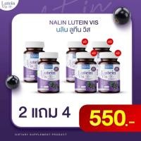 ราคา 1 แถม 2 นลินลูทีนวิส แท้ 100 บำรุงดวงตา บำรุงสายตา สารสกัดนำเข้าจากอเมริกา 1 กระปุก 30 เม็ด ส่งฟรี มี บริการเก็บปลายทาง (22833615297)