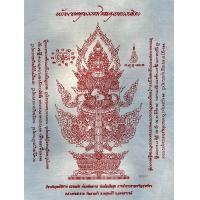 ราคา ผ้ายันต์ท้าวเวสสุวรรณ สีขาวแดง หลวงพ่อสะอาด วัดเขาแก้ว จ นครสวรรค์ ปี2564 ขนาด12 15 5 นิ้ว ผ้ายันต์มีหมายเลขทุกผืน ไม่มีกล่อง (12548978514)