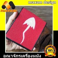 ราคา สีแดงสดใส่ Hot Red กระเป๋าสตางค์ 2พับ หนังปลากระเบนแท้ (8885738143)