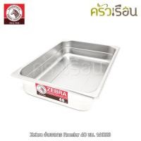 ราคา Zebra อ่างอาหาร Rooster 40 ซม ตราหัวม้าลาย 141023 วัดนอก 40 6 x 28 x 7 8 ซม (8823495431)