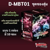 ราคา แวนการ์ด D MBT01 เสริม เสริม สโตยเคีย มาสค์ไรเดอร์คาบูโตะ เคเทอร์แซงค์ทัวรี มาสค์ไรเดอร์บิลด์ (25945541751)