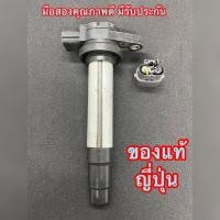 ราคา คอยล์จุดระเบิด Nissan นิสสัน sunny ซันนี่ Neo นีโอ QC16 QC18 ตรงรุ่น แท้ มือสองญี่ปุ่น ขายพร้อมปลั๊ก (13456311145)