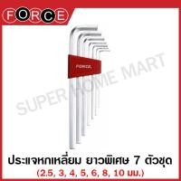 ราคา Force ประแจหกเหลี่ยม 7 ตัวชุด 2 5 10 มม รุ่น 5072 5072L 5072XL 5072LB 5072XLB Hex Key Wrench ประแจแอล หกเหลี่ยม หัวบอล กุญแจหกเหลี่ยม (17316654908)