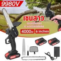 ราคา เลื่อยยนต์ เลื่อยไฟฟ้า 6นิ้ว ไร้สาย 4000W Chainsaw เลื่อยแบตเตอรี่ 6นิ้ว เลื่อยชัก แบบพกพา เลือยตัดไม้ ตัดกิ่งไม้ (25791177091)