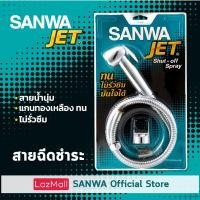 ราคา SANWA JET สายฉีดชำระ ซันวาเจ็ท shut off spray สายชำระ ฝักบัวชำระ (2554346403)
