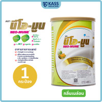 ราคา นีโอ มูน NEO MUNE ขนาด 400 กรัม อาหารทางการแพทย์ สำหรับผู้ป่วยมะเร็ง ผู้ที่พักฟื้นหลังผ่าตัด ผู้ที่ต้องการโปรตีนและพลังงานสูง อาหารเสริมผู้ป่วย อาหารเสริมผู้สูงอายุ (126234993522)