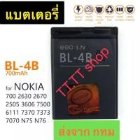 ราคา แบตเตอรี่ Nokia 2505 3606 3608 2670 2660 2630 5000 6111 N75 N76 BL 4B 700mAh ประกันนาน 3 เดือน (690022904)