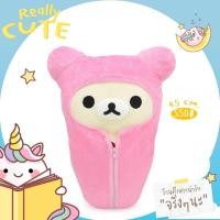 ราคา ตุ๊กตา Rilakkuma รีลัคคุมะ ในชุดถุงนอน ลิขสิทธิ์แท้ ซานริโอ้ ขนนุ่ม น่ากอด ของขวัญ (12462681898)