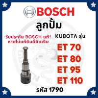 ราคา BOSCH แท้ 100 ลูกปั้ม บอช คูโบต้า ET70 ET80 ET95 ET110 1790 สำหรับเครื่อง คูโบต้า KUBOTA อะไหล่คูโบต้า อะไหล่รถไถเดินตาม ลูกปั้มคูโบต้า95 ลูกปั้มet95 ลูกปั้มet110 หัวฉีดเดินหอบ เดินหอบ เดินหอบหัวฉีด (