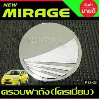ราคา เบ้ารองมือเปิด ครอบมือจับประตู ชุบโครเมี่ยม 10ชิ้น มิตซูบิชิ มิราจ Mitsubishi Mirage 2012 2024 ใส่ร่วมกันได้ R (1384386138)