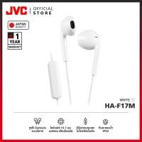 ราคา JVC HA F17M หูฟังมีสายทรง Earbuds เบสแน่น เสียงร้องชัด กันน้ำ IPX2 (25475524311)
