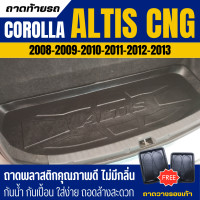ราคา ถาดท้ายรถยนต์ Toyota corolla ALTIS CNG NGV ปี 2008 2013 ถาดวางสัมภาระท้ายรถ (22986100684)