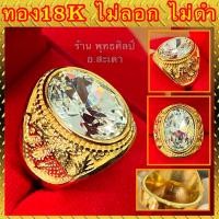 ราคา แหวนทอง 18K มังกรทอง หัวเพชรCZ สวยใส ไม่ลอก ไม่ดำ รับประกัน1ปี ถ่ายจากสินค้าจริง (13725807943)