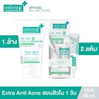 ราคา Smooth E Anti Acne Mini Set คู่หูดูแลปัญหาสิว Smooth E Acne Hydrogel Plus 10G Smooth E Acne Extra Sensitive Cleansing (23653597373)