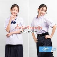 ราคา เสื้อนักเรียนหญิง คอทหารเรือ ม ต้น ม ปลาย หญิง (20214469241)