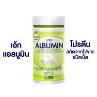 ราคา Egg Albumin โปรตีนสกัดจากไข่ขาว ขวด 90 เม็ด (1405798371)