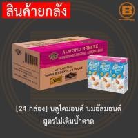 ราคา 24 กล่อง บลูไดมอนด์ อัลมอนด์ บรีซ นมอัลมอนด์ 180 มล x 3 กล่อง x 8 แพ็ค 24 Cartons Blue Diamond Almond Milk 180 ml (13308552776)