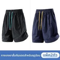 ราคา Jeanswest กางเกงขาสั้นสำหรับผู้ชายกันแดดแห้งไว (25884895236)