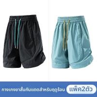 ราคา Jeanswest กางเกงขาสั้นสำหรับผู้ชายกันแดดแห้งไว (25884895241)