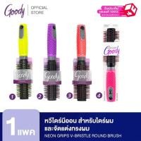 ราคา Goody หวีไดร์สีนีออนสำหรับไดร์ผม และจัดแต่งทรงผม ทำให้เป่าผมให้แห้งเร็วขึ้น ขนแปรงถูกออกแบบให้หวีง่ายผมไม่พันกัน (25827763078)