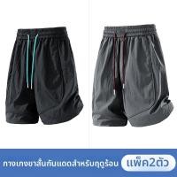 ราคา Jeanswest กางเกงขาสั้นสำหรับผู้ชายกันแดดแห้งไว (25884895230)