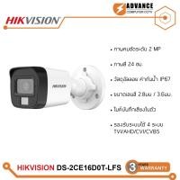 ราคา Hikvision DS 2CE16D0T LFS กล้องวงจรปิด HDTVI Dual Light 2MP ไมค์ (126716277672)