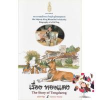 ราคา One Two Three หนังสือ ทองแดง ฉบับการ์ตูน The Story of Tongdaeng Cartoon Version (16162418101)