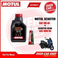 ราคา น้ำมันเครื่อง Motul Scooter Power LE 4T 5W 40 ขนาด 1 ลิตร น้ำมันเครื่องโมตุลสังเคราะห์แท้ สำหรับ PCXNmaxDroneGrand Filano (11016001884)