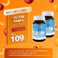 ราคา ซื้อ 1 แถม 1 แคลเซียม วิตามินดี วิตามินพลัส Calcium Vitamin D Vitamin plus วิตามินดี3 Vitamin D3 Vitamin วิตามิน (24935174271)