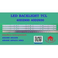 ราคา หลอดไฟ BACKLIGHT TCL 40D2900 40D2930 40S4900 40P62US 40S62 (2936046499)