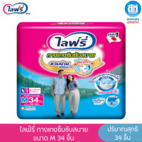 ราคา Lifree ไลฟ์รี่ กางเกงผ้าอ้อมผู้ใหญ่ ซึมซับสบาย สวมใส่สบายขนาด M Xl แพ็ค 26 34 ชิ้น (24668147491)