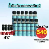 ราคา แพ็ค 1 โหล แถม 4 เล็ก น้ำมันเขียวดอกกรรณิการ์ ขนาด 24มล (25505243898)