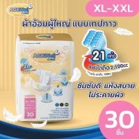 ราคา ผ้าอ้อมผู้ใหญ่แบบเทปกาว Size XL XXL 30ชิ้น (22849222373)