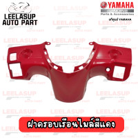 ราคา ชุดสี แฟริ่ง กาบ แท้เบิกศูนย์ สีแดง P2 2BL GRAND FILANO ฟิลาโน่ ปี 2015 สีแดง ชุดสี แฟริ่ง YAMAHA (17343975595)