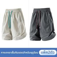 ราคา Jeanswest กางเกงขาสั้นสำหรับผู้ชายกันแดดแห้งไว (25884895201)