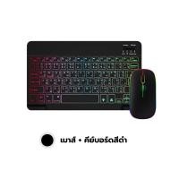 ราคา พร้อมส่งในไทย แป้นพิมพ์บลูทูธ RGB ใสคริสตัลพร้อมแป้นพิมพ์สากลไร้สายทัชแพด แป้นพิมพ์ภาษาไทย (23364957523)