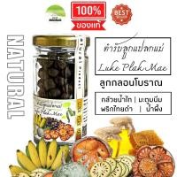ราคา J199 ลูกแปลกแม่ 100 เม็ด Luke Plak Mae ตำรับโบราณ ลูกกลอน มะตูมนิ่ม กล้วยน้ำไท พริกไทยดำ น้ำผึ้ง ผิวพรรณ สาว สวย (9666059015)