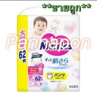 ราคา ขายถูก Merries ผ้าอ้อมเด็ก ขนาด M L XL XXL ห่อใหญ่ (16806462705)