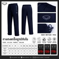 ราคา Grand sport กางเกงแทร็คสูท กางเกงผ้าร่ม มีซับใน รหัส 10 001 ผ้า Taslan เบอร์ XS 6XL ของแท้ 100 (25143427834)