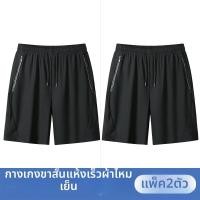 ราคา Jeanswest กางเกงขาสั้นยืดหยุ่น ซิลค์เย็นสบาย ระบายอากาศ (25914699426)