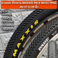 ราคา ยางนอก จักรยาน MAXXIS PACE M333 TPI60 26 27 5 29 นิ้ว (25709558274)