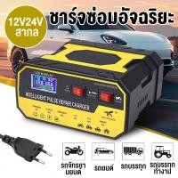 ราคา เครื่องชาร์จแบตเตอรี่รถยนต์ เครื่องชาร์จ 800A ชาร์จอัจฉริยะและซ่อมแบตเตอรี่รถยนต์เครื่องชาร์จ 24V12V (126566679214)