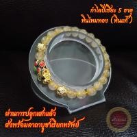 ราคา กำไลหินไหมทอง ปี่เซียะ 5 ธาตุ ปี่เซียะทองโรเดียม นำพาโชคลาภ ทรัพย์สิน ความมั่งคั่งร่ำรวย ความอุดมสมบูรณ์ เสริมอำนาจบารมี แก้ชง (16537503434)