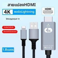 ราคา FANGXIAOHE สายต่อแปลง Lightning เป็น HDMI (26037604191)