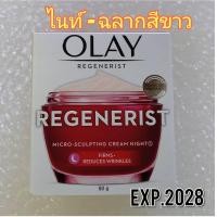ราคา Olay Night 50g exp 2028ครีมโอเลย์ไนท์ Olay Regenerist Micro Sculpting Night Cream Advanced Anti Ageing Moisturiser โอเลย์ รีเจนเนอรีส ไมโคร สกัลป์ติ้งไนท์ครีม ครีมบำรุงกลางคืน (25803971188)