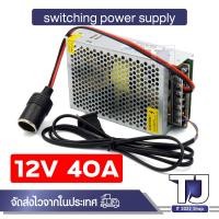 ราคา SWITCHING POWER SUPPLY 12V 5A 15A 10A 20A 30A สวิตชิ่งเพาเวอร์ซัพพลาย ไฟบ้านเป็นชาร์จไฟรถ (21877242094)