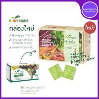ราคา แพ็คเก็จใหม่ ผักอัดเม็ด Bioveggie ผักสดแปรรูปชนิดเม็ด 1กล่อง 30ซอง แถมฟรี ชุดทดลอง1 ชุด 3ซอง (16531605404)
